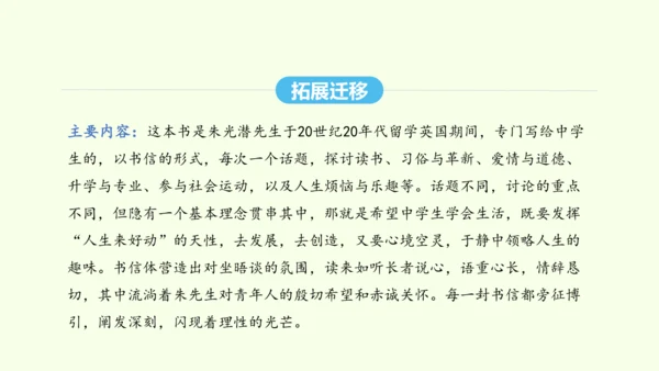 第三单元名著导读《经典常谈》选择性阅读 统编版语文八年级下册 同步精品课件