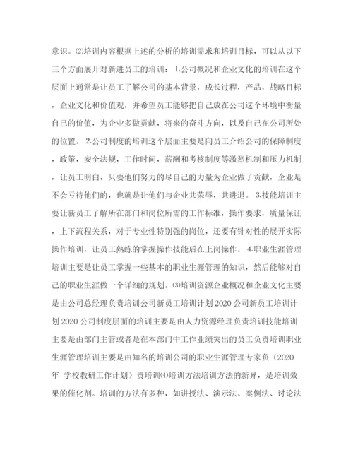 精编之酒店新员工学习工规章制度.docx