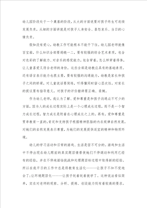 2021年幼儿园老师工作心得体会幼儿园老师工作感悟