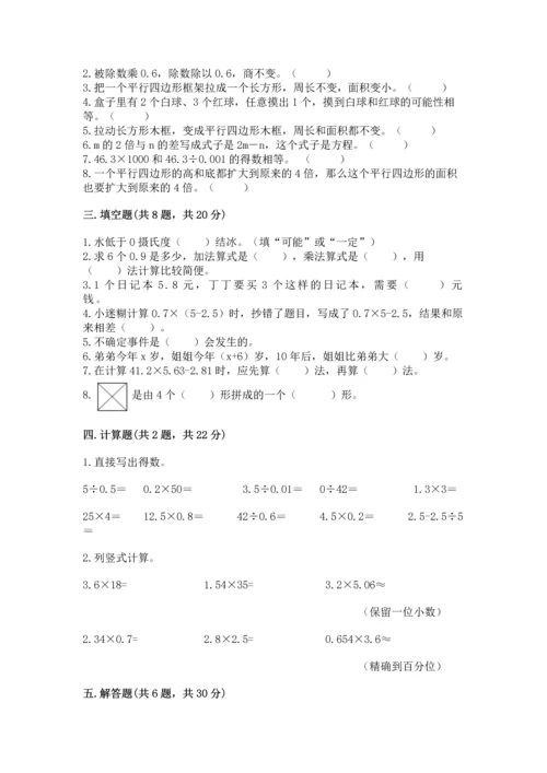 小学数学五年级上册期末测试卷及参考答案【b卷】.docx
