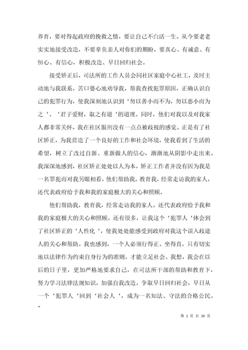 关于社区矫正人员思想汇报【十七篇】.docx