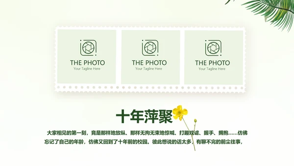 绿色文艺风致青春毕业纪念册动态PPT模板