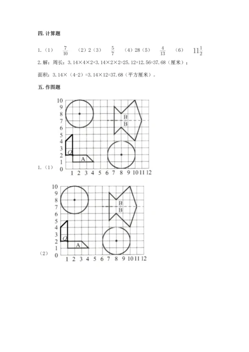 人教版数学六年级上册期末测试卷及答案（精选题）.docx
