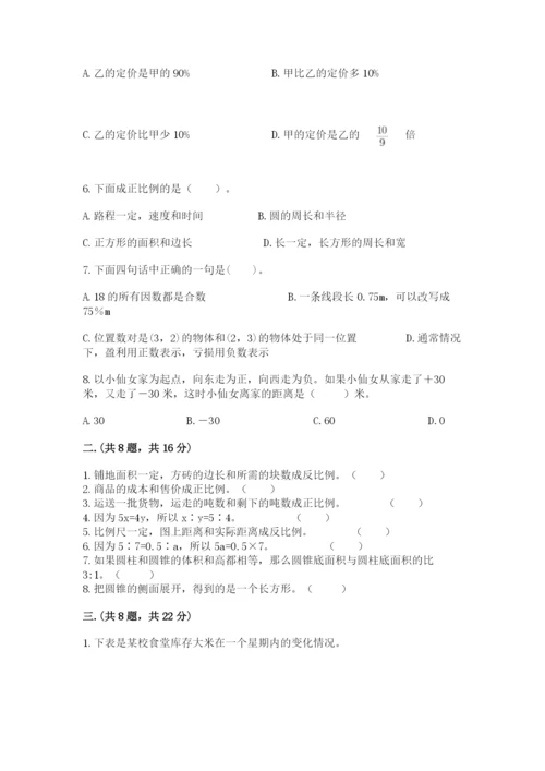 青岛版数学小升初模拟试卷及完整答案【网校专用】.docx