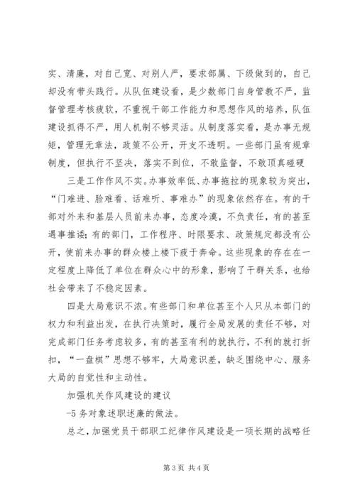 加强纪律作风建设 (2).docx