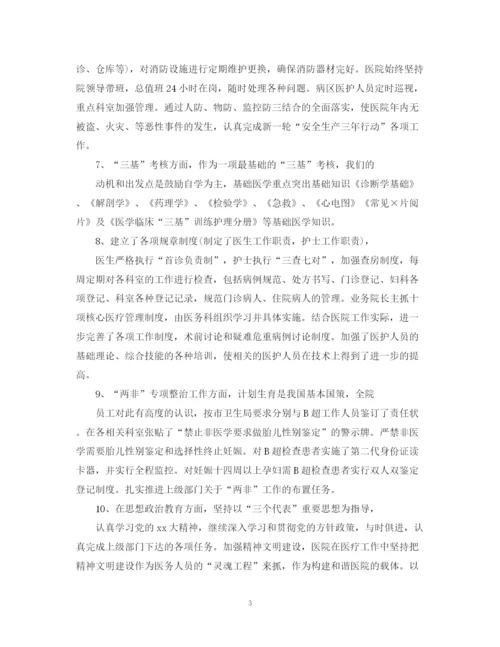 精编之医院年度工作总结范文.docx