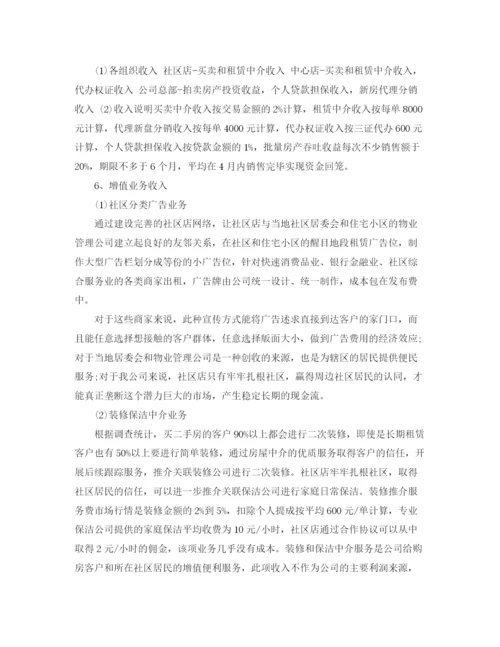 精编之二手房销售下半年计划范文.docx