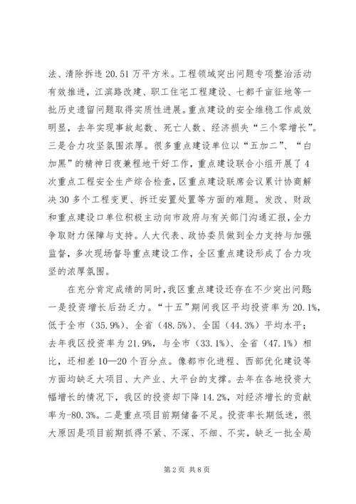 区委书记在重点建设动员会讲话.docx