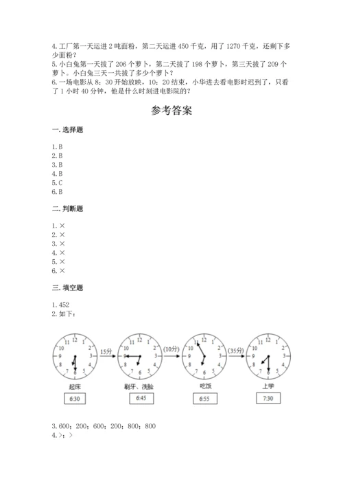 小学三年级上册数学期中测试卷附答案【名师推荐】.docx