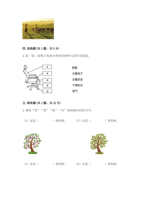 教科版二年级上册科学期末考试试卷【综合题】.docx