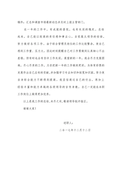 述职报告简单实用