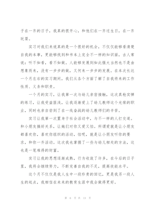 幼儿园学期实习总结.docx