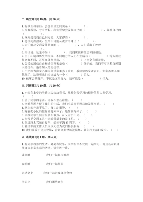 部编版三年级下册道德与法治期末测试卷及答案（历年真题）.docx