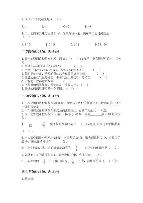 小学小升初数学试卷附答案（突破训练）