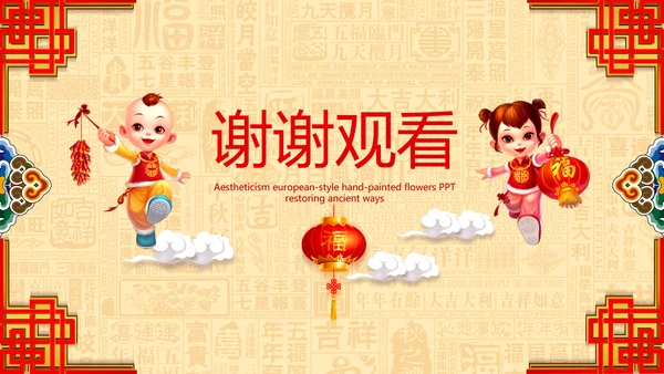 新年春节习俗民俗传统文化PPT模板