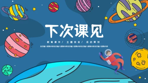 小学外太空宇宙小知识通用PPT模板