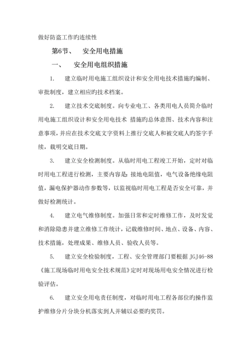 质量安全保证体系及措施培训资料.docx