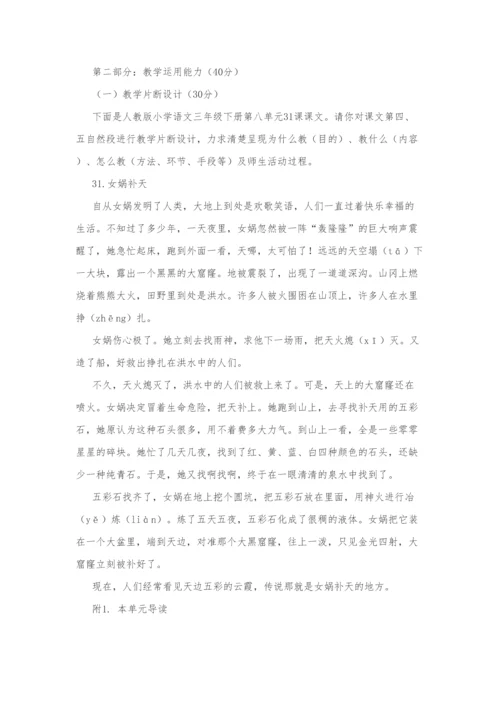 2023年小学语文教师选调考试试题.docx