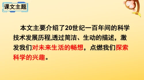 7 呼风唤雨的世纪  课件