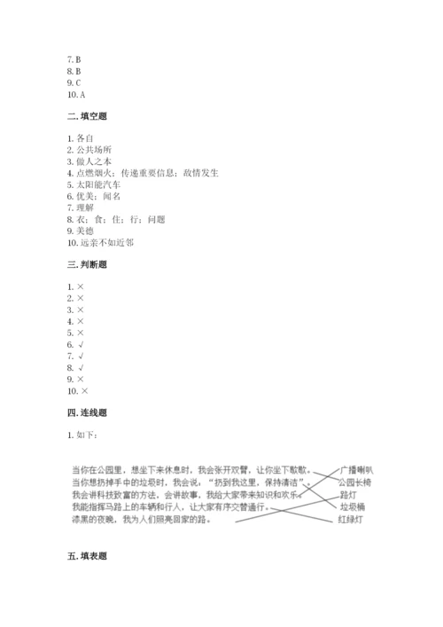 部编版道德与法治三年级下册期末测试卷附答案【黄金题型】.docx