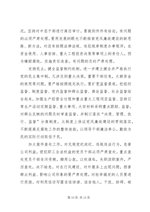 年总公司党委工作意见 (4).docx