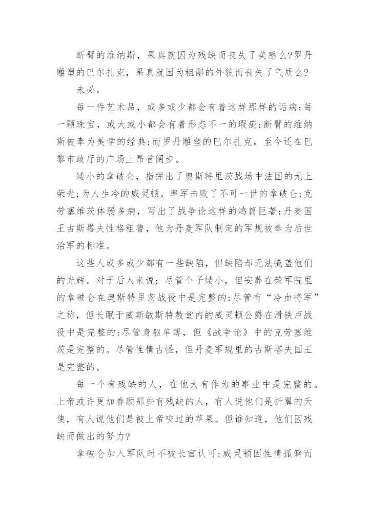 残缺与完整议论文精编.docx