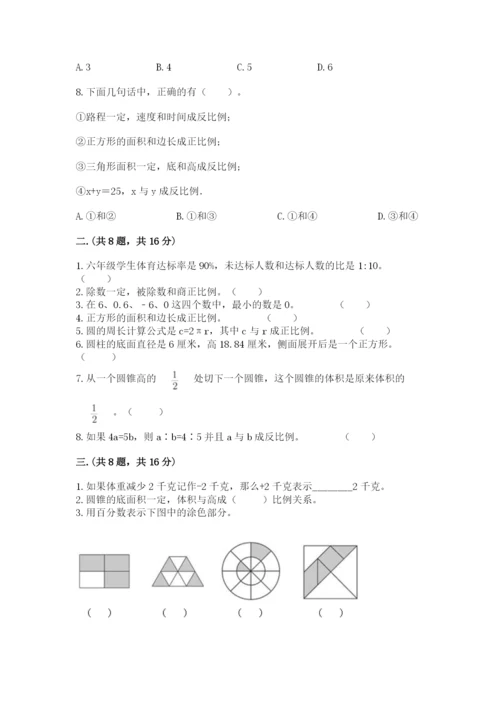 人教版数学六年级下册试题期末模拟检测卷及答案（真题汇编）.docx
