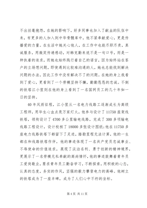 国网劳模学习心得感想.docx