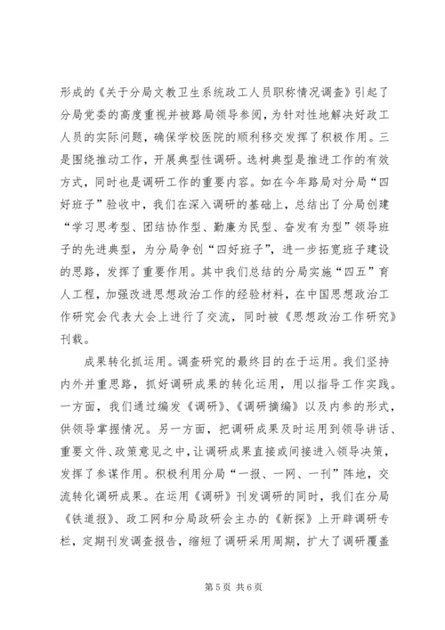 做好调查工作思路.docx