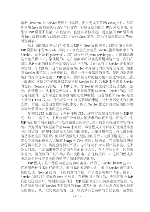 大学酒店管理系统学士论文.docx