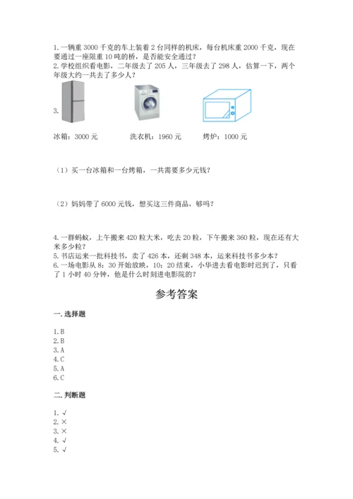 人教版三年级上册数学期中测试卷带答案下载.docx