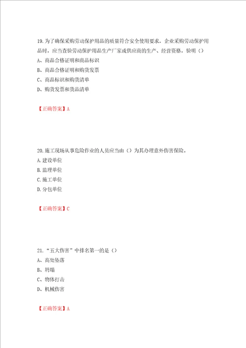 2022江苏省建筑施工企业安全员C2土建类考试题库押题卷及答案94