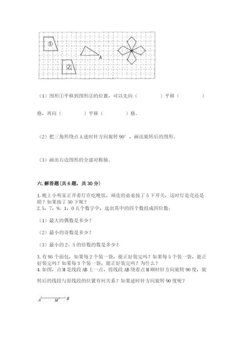 人教版数学五年级下册期末测试卷带答案（精练）.docx