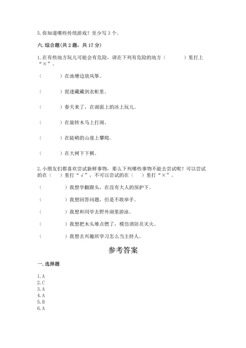 新部编版二年级下册道德与法治期中测试卷带答案（b卷）.docx