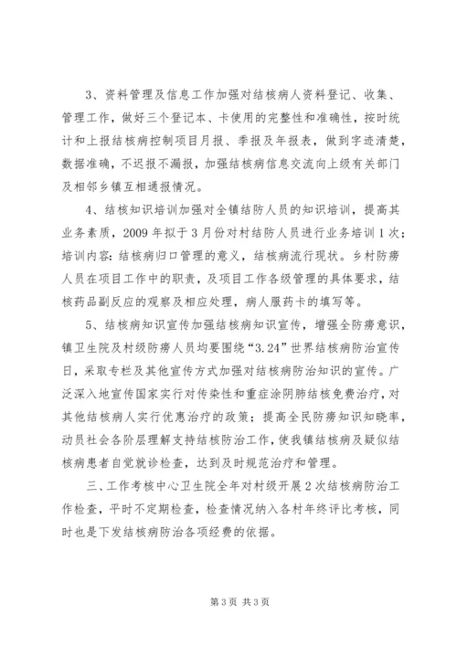 结核病防治工作计划（乡镇）.docx