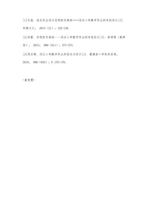 优化作业设计实现轻负高效.docx