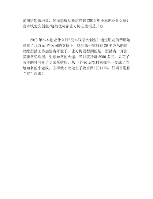 创业案例蛋挞妹是如何白手起家创业万元致富