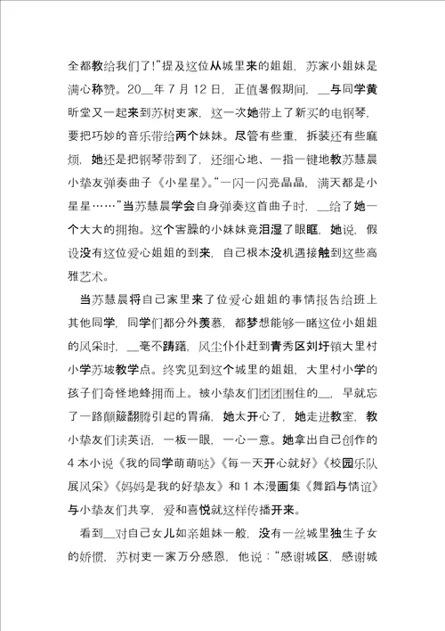 新时代好少年2022主要事迹11篇