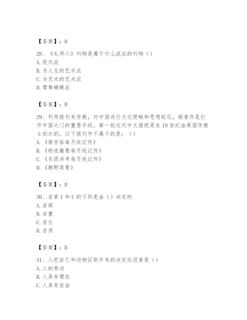 2024年国家电网招聘之文学哲学类题库含答案【典型题】.docx