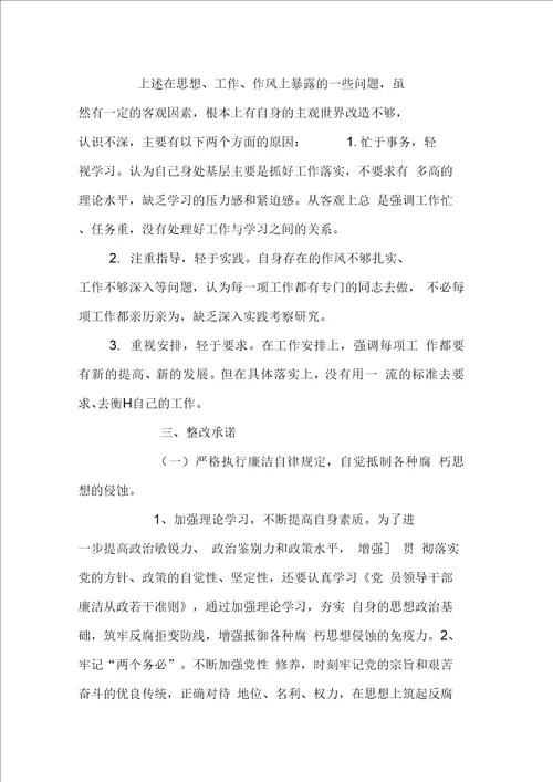 乡镇党委书记学习廉政准则自查报告及承诺