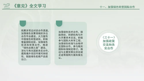 关于加快经济社会发展全面绿色转型的意见专题党课PPT