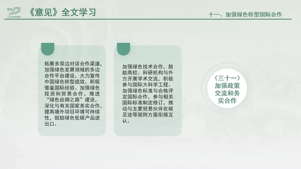 关于加快经济社会发展全面绿色转型的意见专题党课PPT