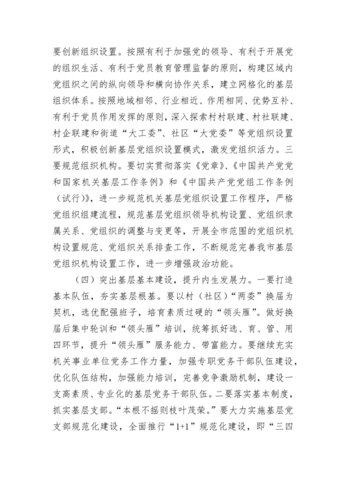 【组织党建】基层党组织建设存在的问题及解决措施.docx