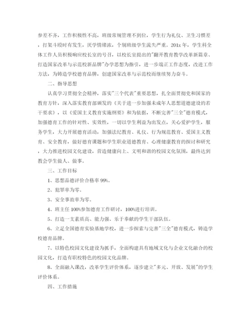 精编之职业学校德育工作计划范文.docx