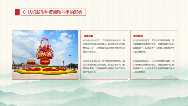 廉政为民浩然正气反腐PPT模板