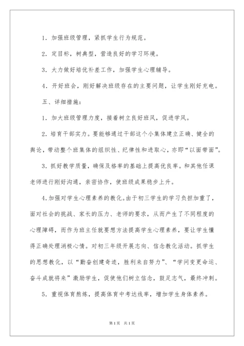 2022初三第二学期班主任工作计划.docx