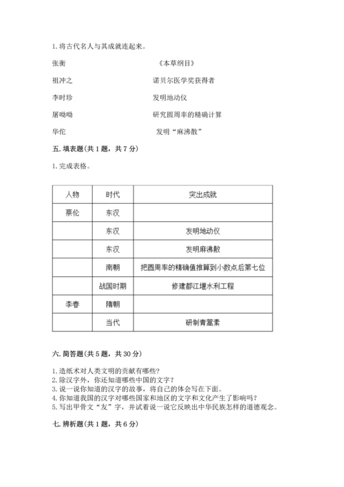 五年级上册道德与法治第四单元骄人祖先 灿烂文化测试卷及答案（名师系列）.docx