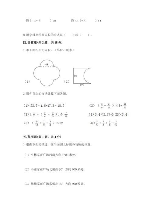 六年级数学上册期末考试卷精品【必刷】.docx