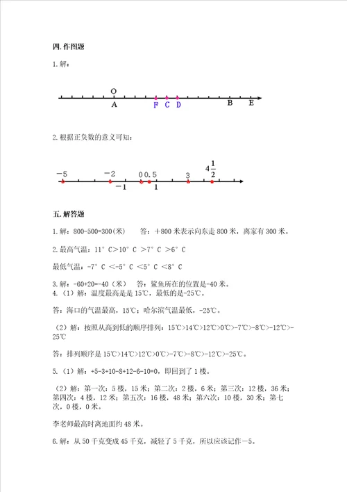 西师大版六年级上册数学第七单元 负数的初步认识 测试卷含答案【培优】