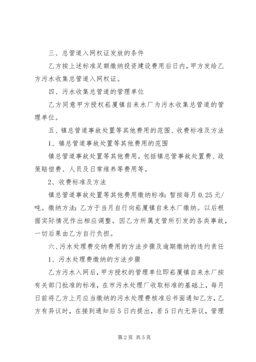 企业污水收集总管道入网管理协议书.docx